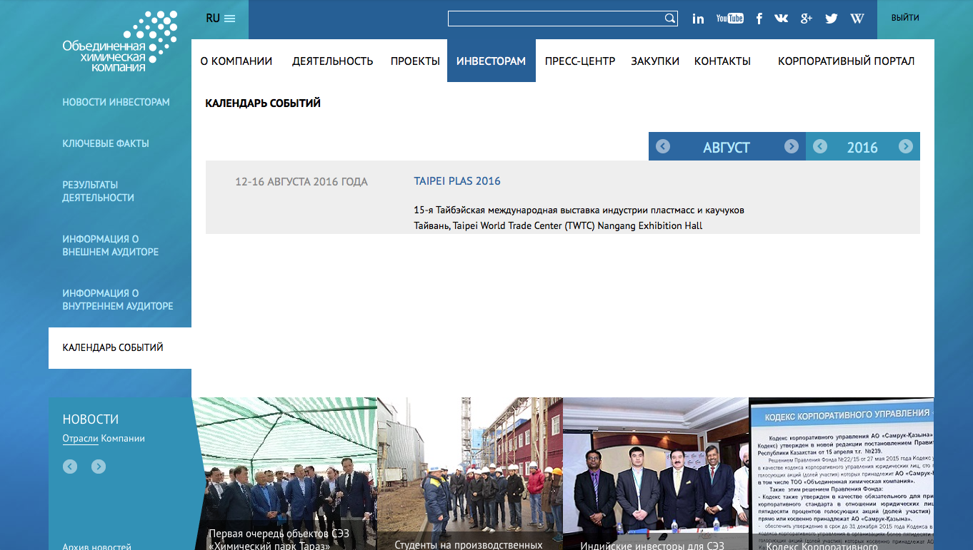 тоо «объединенная химическая компания»